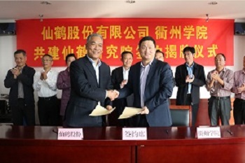 仙鶴股份有限公司官方網(wǎng)站 仙鶴股份有限公司官方網(wǎng)站