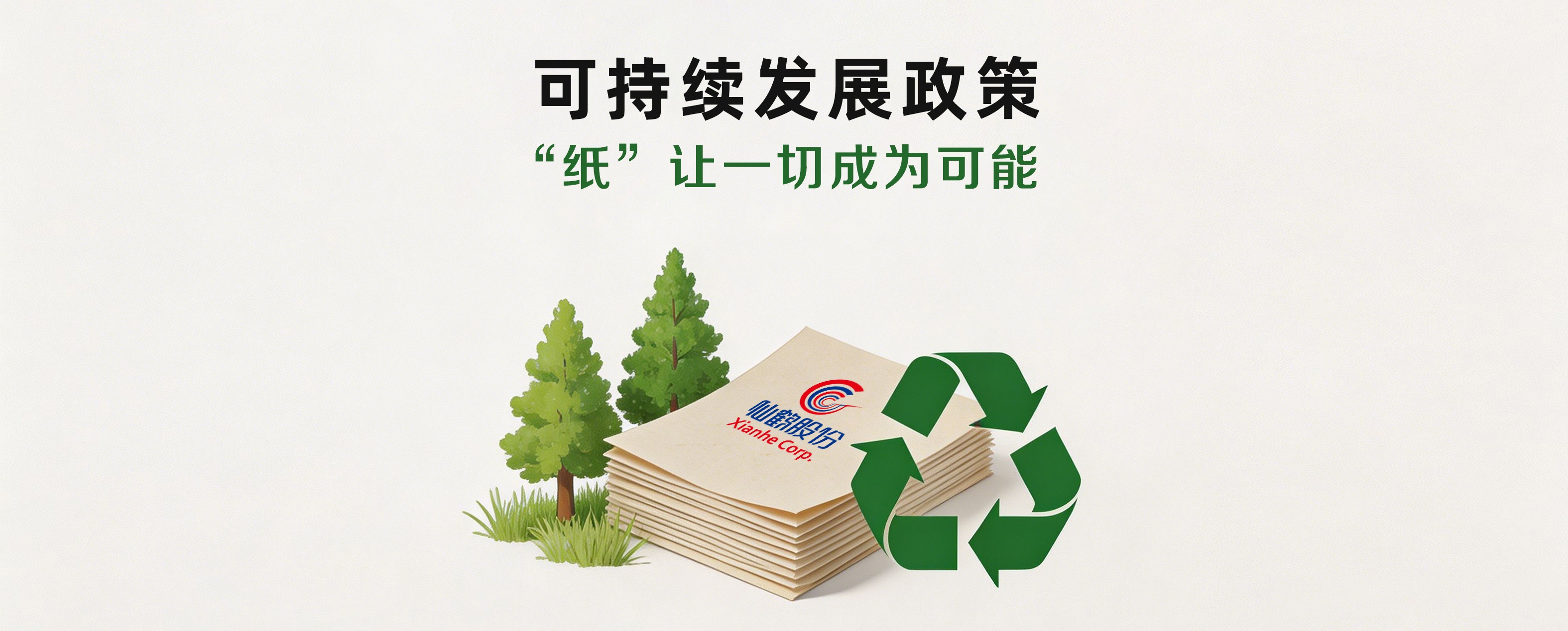 仙鶴股份有限公司官方網站