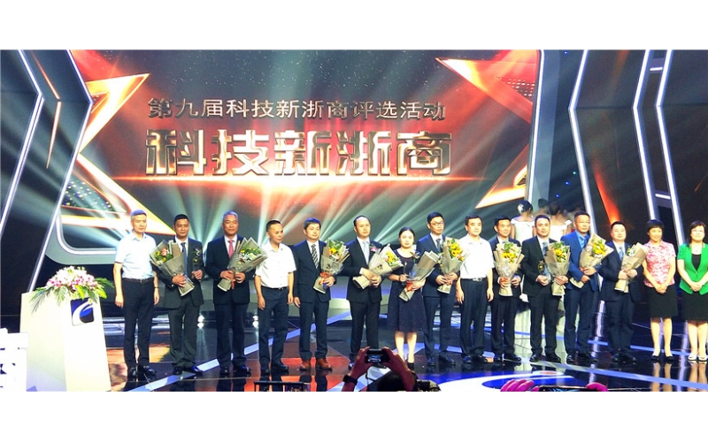 熱烈祝賀王敏良董事長榮獲“第九屆科技新浙商”榮譽稱號！