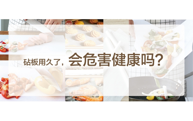 如何保證你的砧板是安全的？仙鶴為你提供解決方案